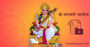 shree saraswati chalisa - chalisa sangam